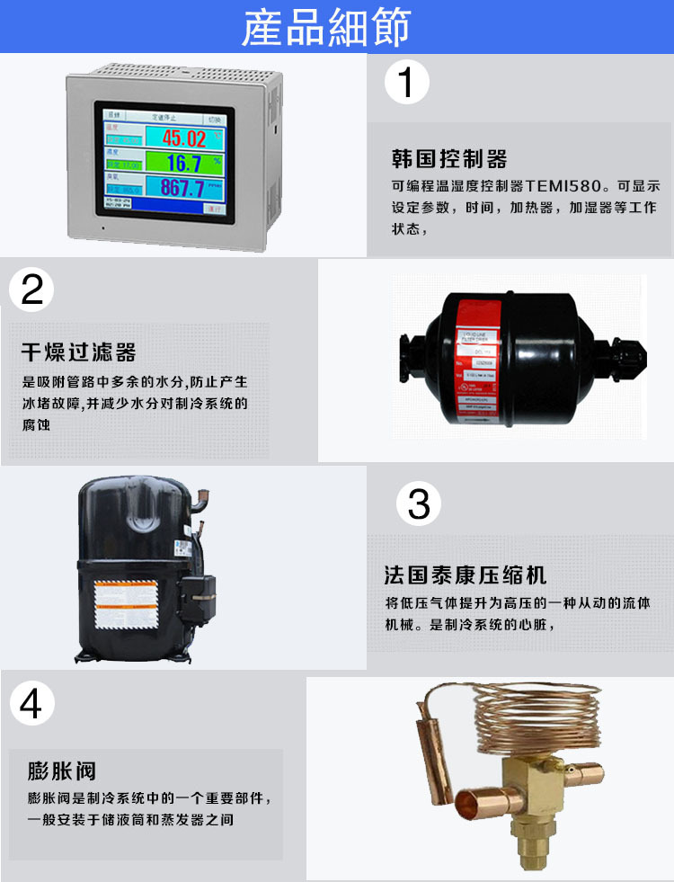 電池高低溫防爆試驗(yàn)箱配件